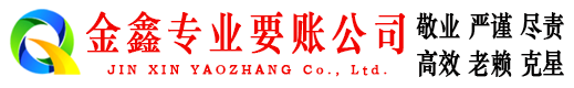 东昌府讨债公司